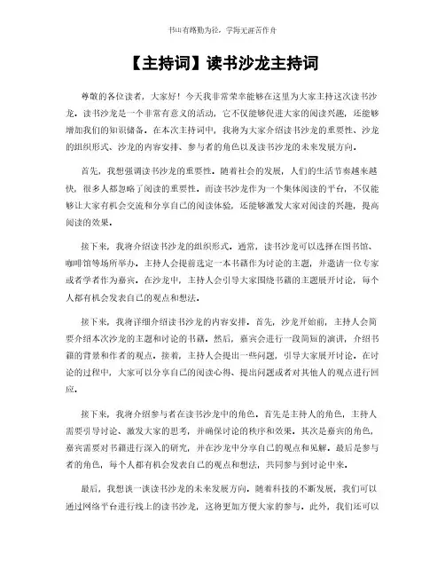【主持词】读书沙龙主持词简版