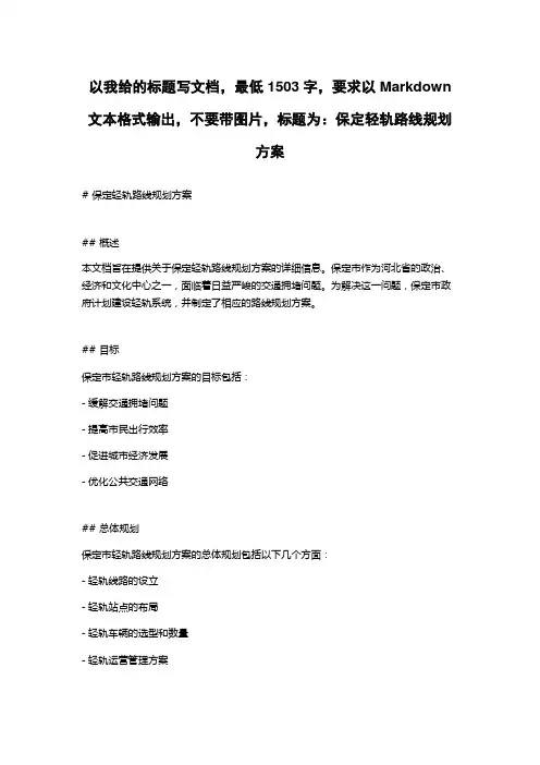 保定轻轨路线规划方案