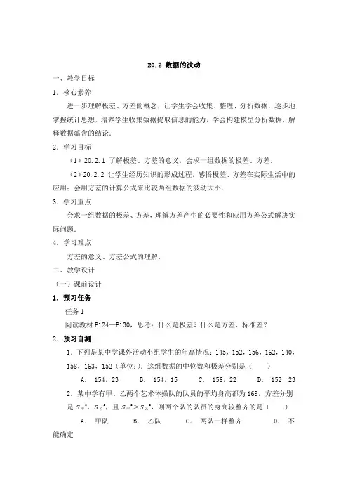 人教版数学八年级下册教案：20.2 数据的波动