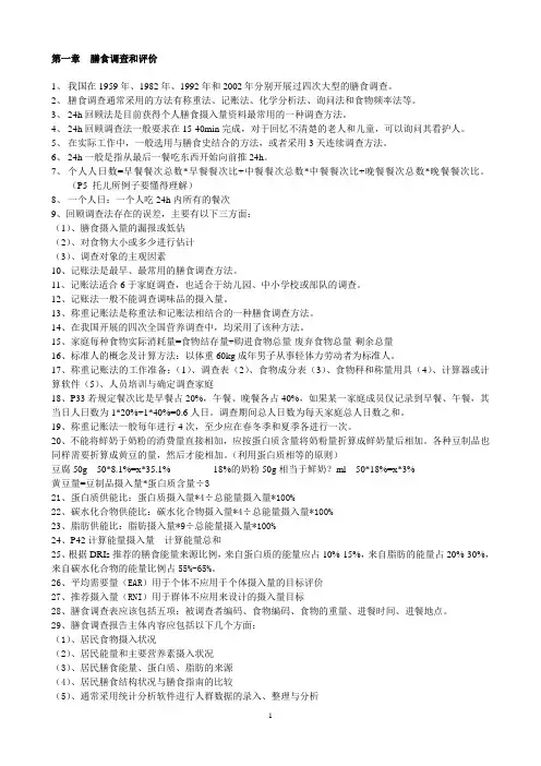公共营养师复习资料