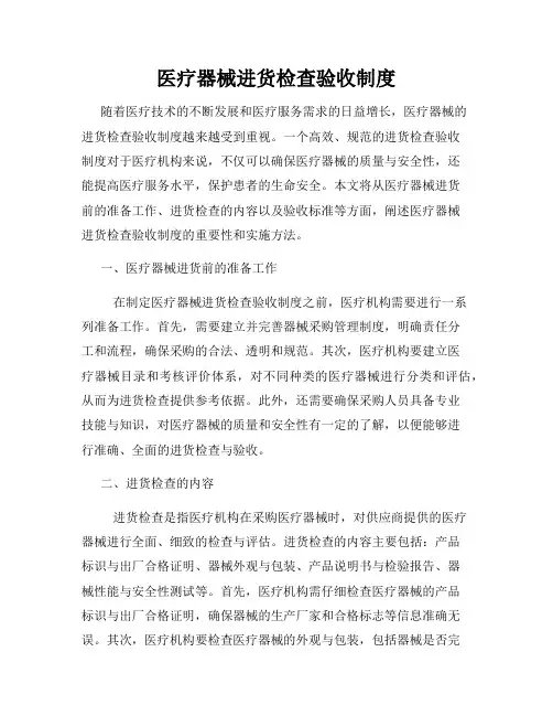 医疗器械进货检查验收制度