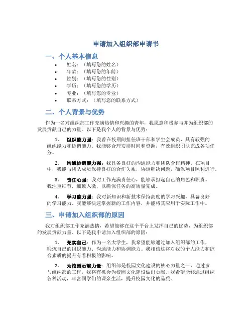 申请加入组织部申请书