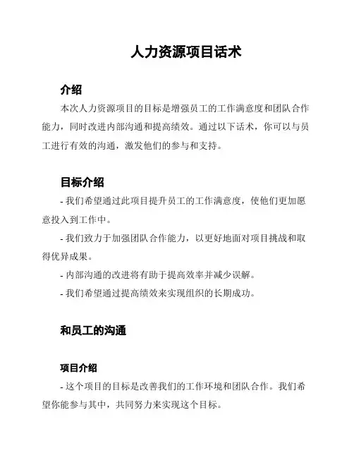 人力资源项目话术