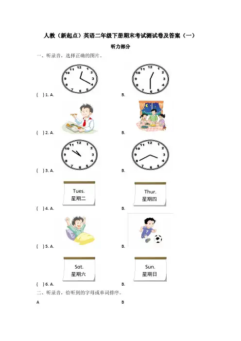 2021人教(新起点)英语二年级下册期末考试测试卷及答案共五套(模拟)