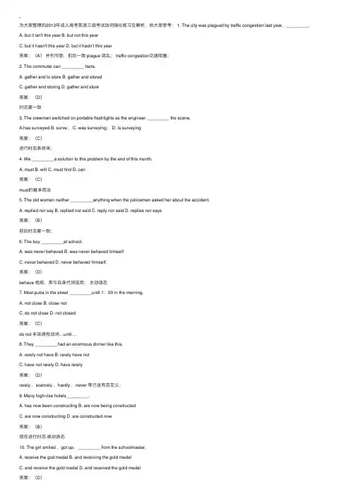 2013年成人高考英语三级考试动词强化练习及解析