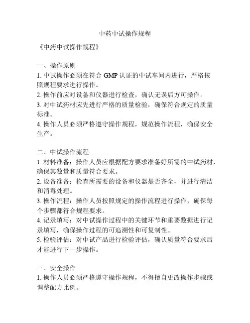 中药中试操作规程