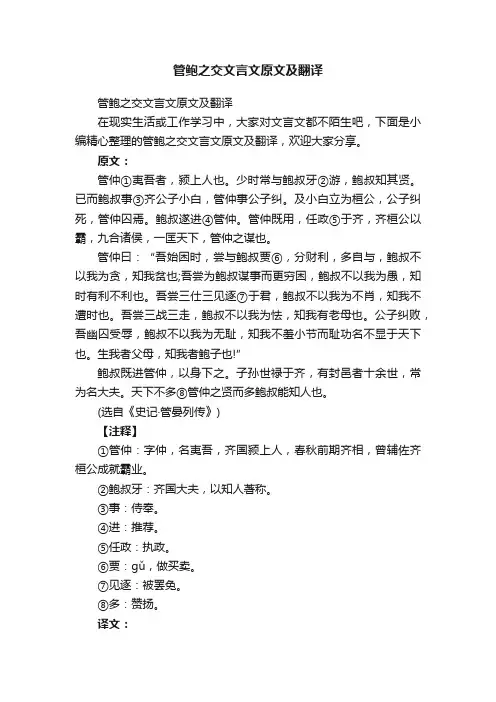 管鲍之交文言文原文及翻译
