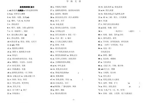 高考英语考纲词汇复习(默写用、附答案)(2020年7月整理).pdf