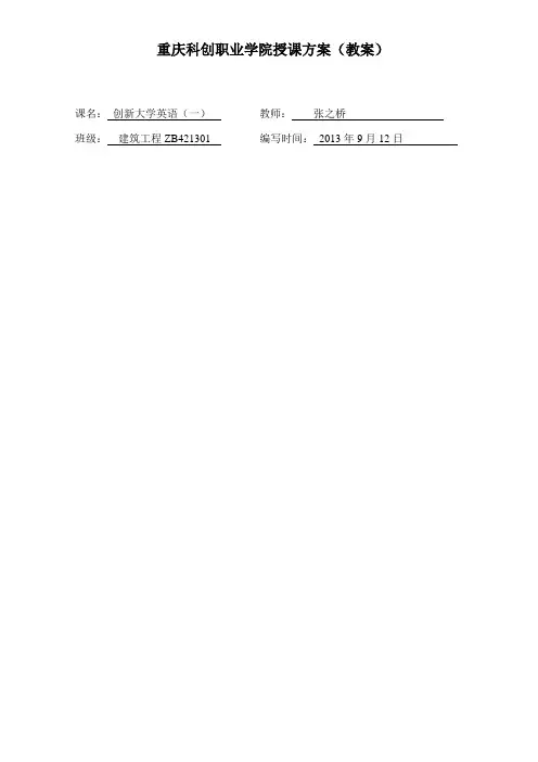 创新一 unit 1 reception 教案