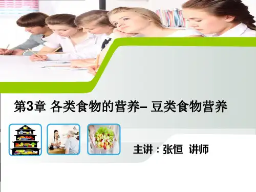 各类食物的营养–豆类食物营养