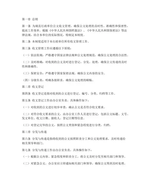 行政单位收文管理制度
