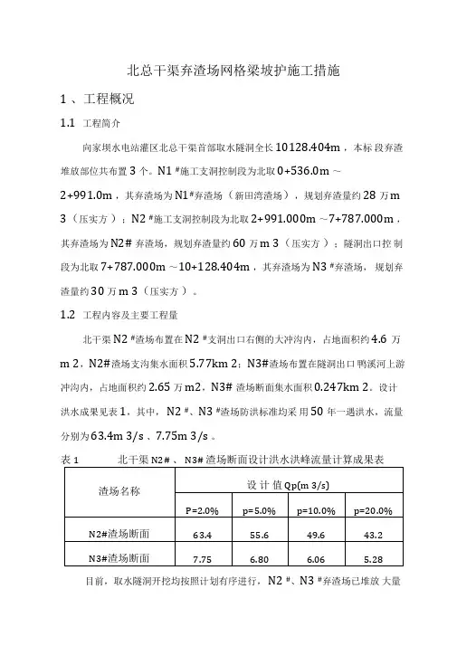 边坡防护网格梁施工措施(完整版)