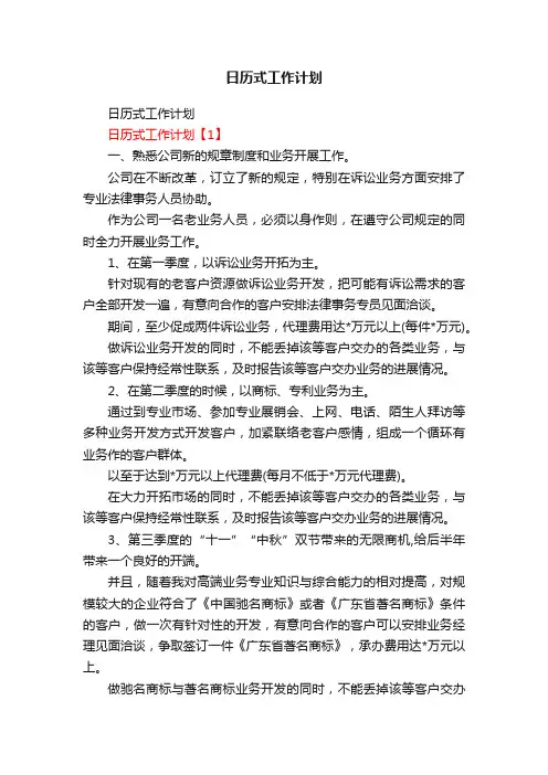 日历式工作计划