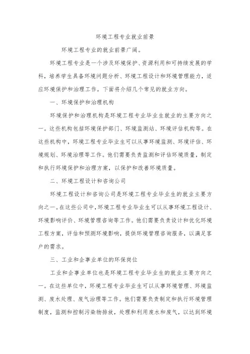 环境工程专业就业前景