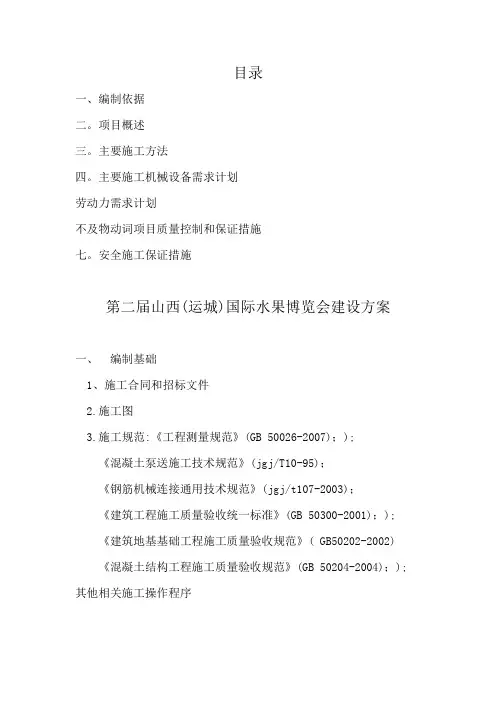 会展、展厅施工组织方案