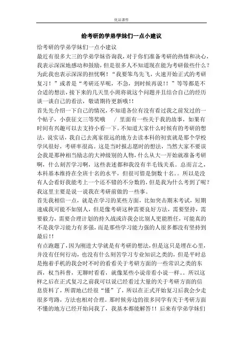 给考研的学弟学妹们一点小建议