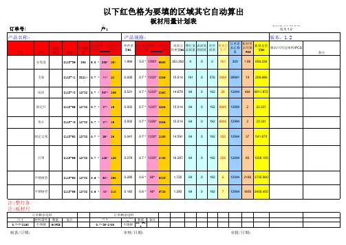 板材用量计算表(模版)