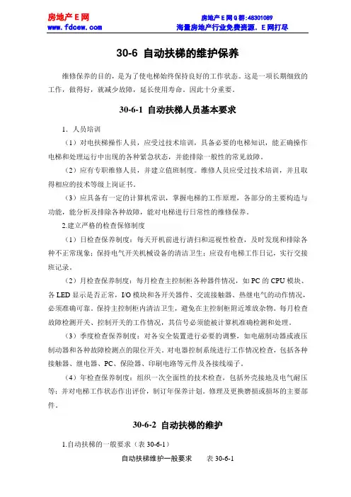 自动扶梯的维护保养作业指导