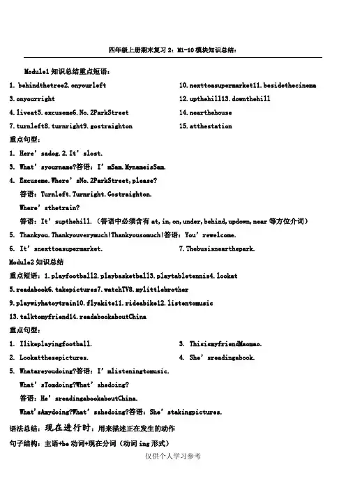 四年级上英语重点短语重点句子期末复习总结,DOC