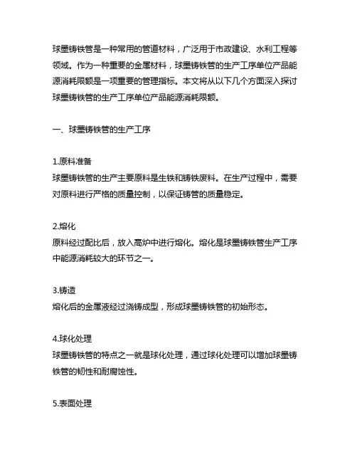 球墨铸铁管 铸管工序单位产品能源消耗限额