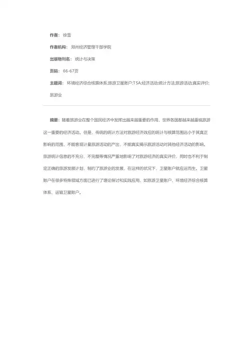 我国国家TSA体系的创建