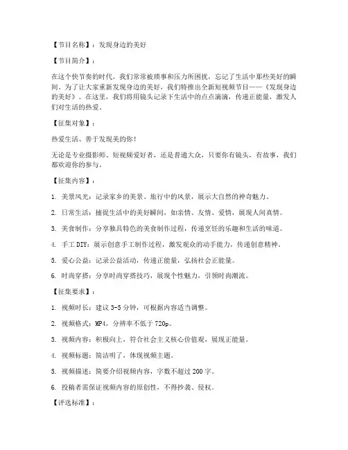 短视频节目征集文案策划