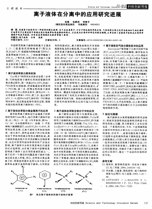 离子液体在分离中的应用研究进展