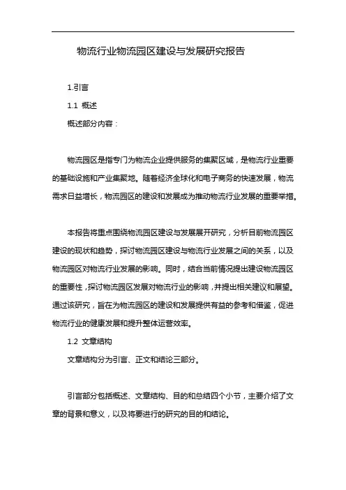 物流行业物流园区建设与发展研究报告