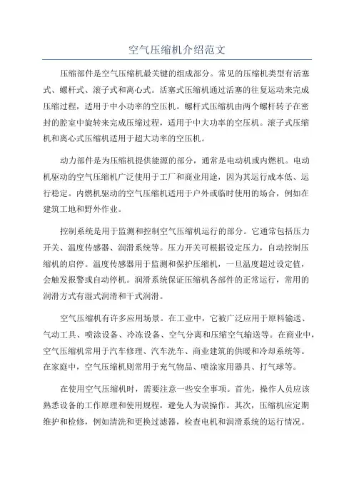 空气压缩机介绍范文
