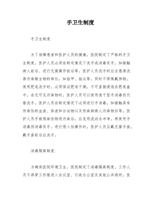 手卫生制度