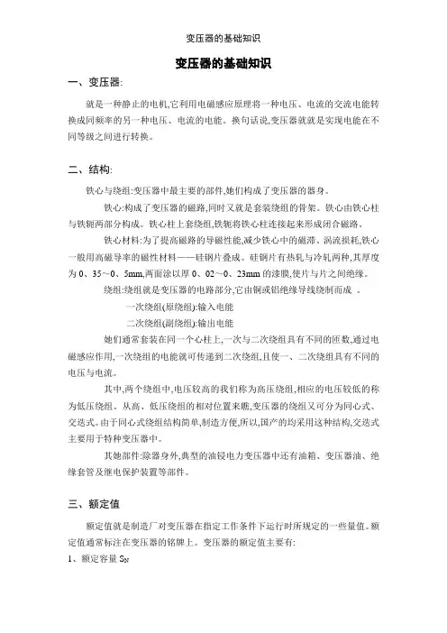 变压器的基础知识
