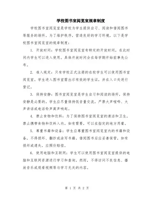 学校图书室阅览室规章制度
