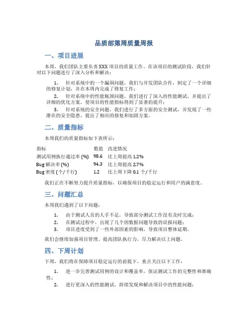 品质部第周质量周报