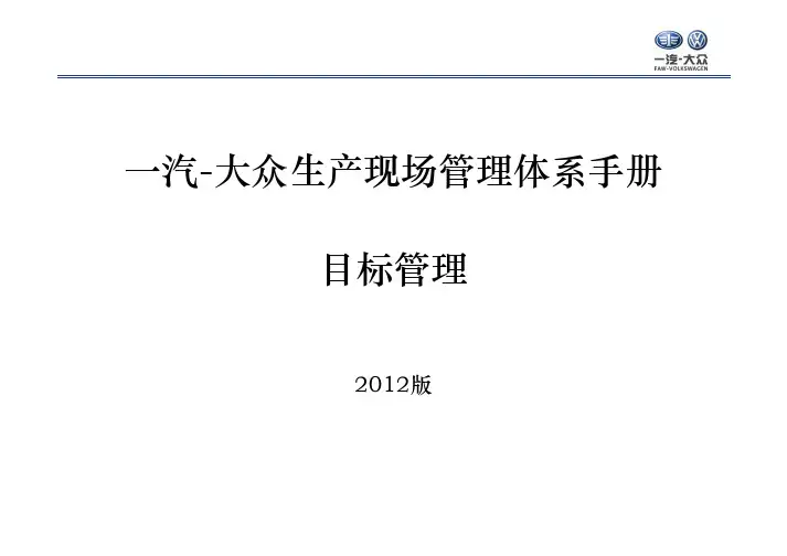 目标管理手册-201201
