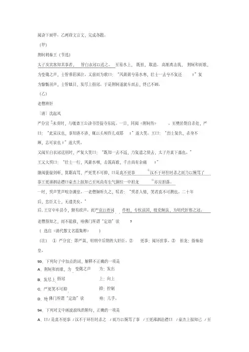 《荆轲刺秦王(节选)》沈起凤《老僧辨奸》阅读练习及答案