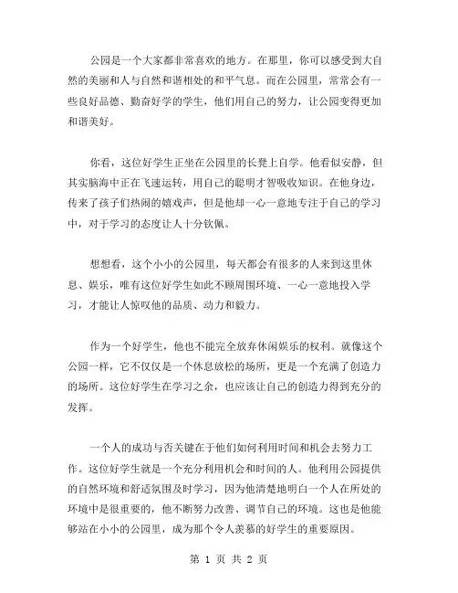 好学生的看图写话范文 公园