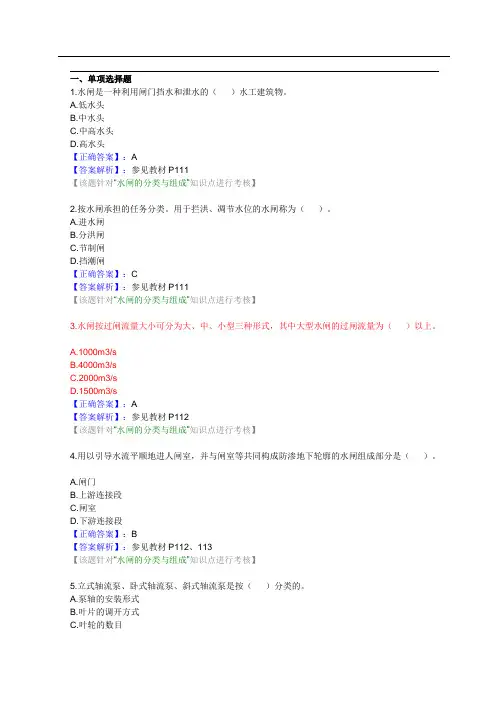 水闸练习题