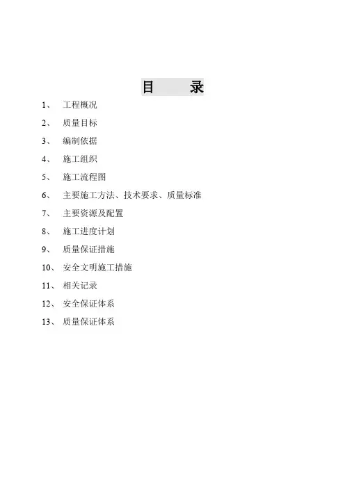 河南某铝业公司沉降槽施工组织设计