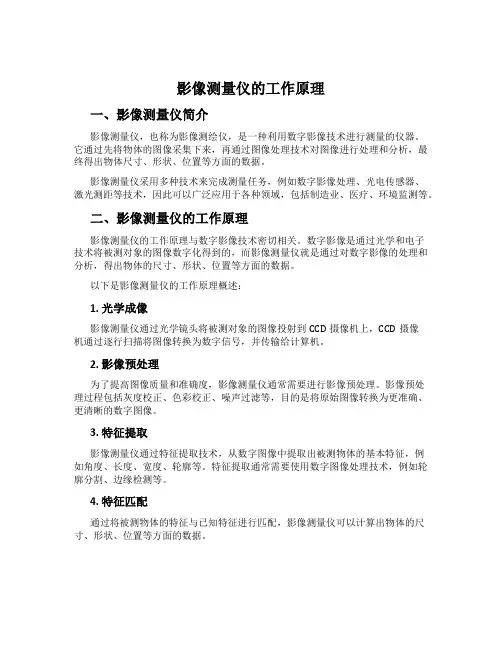 影像测量仪的工作原理