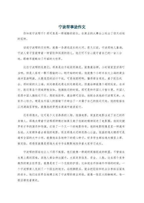 宁波帮事迹作文