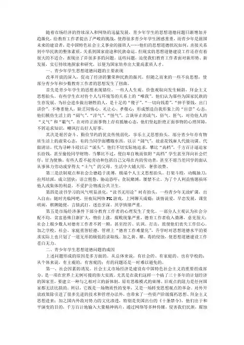 青少年学生思想道德问题的成因及解决措施