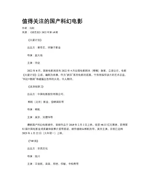 值得关注的国产科幻电影
