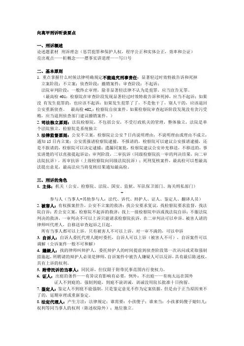 司法考试：刑诉向高甲三小时