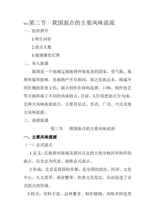 面点的风味流派.wps
