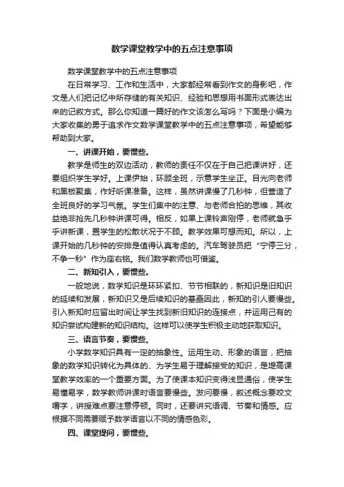 数学课堂教学中的五点注意事项