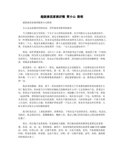 超级演说家演讲稿 黄小山 陈铭