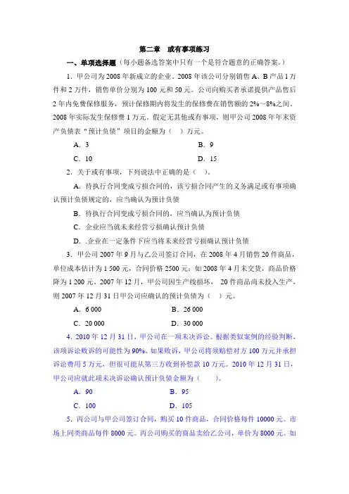 高级会计学第二章  或有事项练习