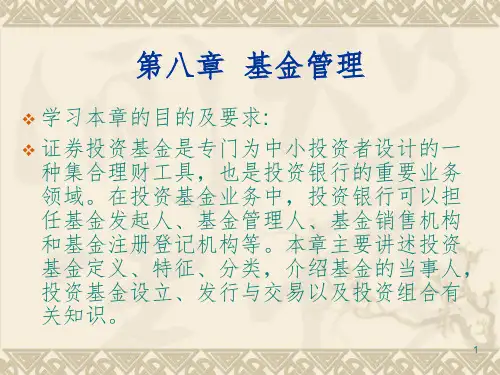 基金管理PPT课件
