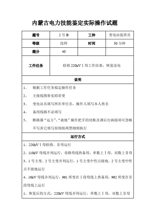 220KV 操作票I段送电 Microsoft Word 文档