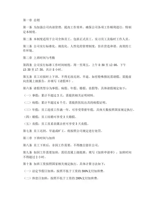 传媒公司上下班管理制度